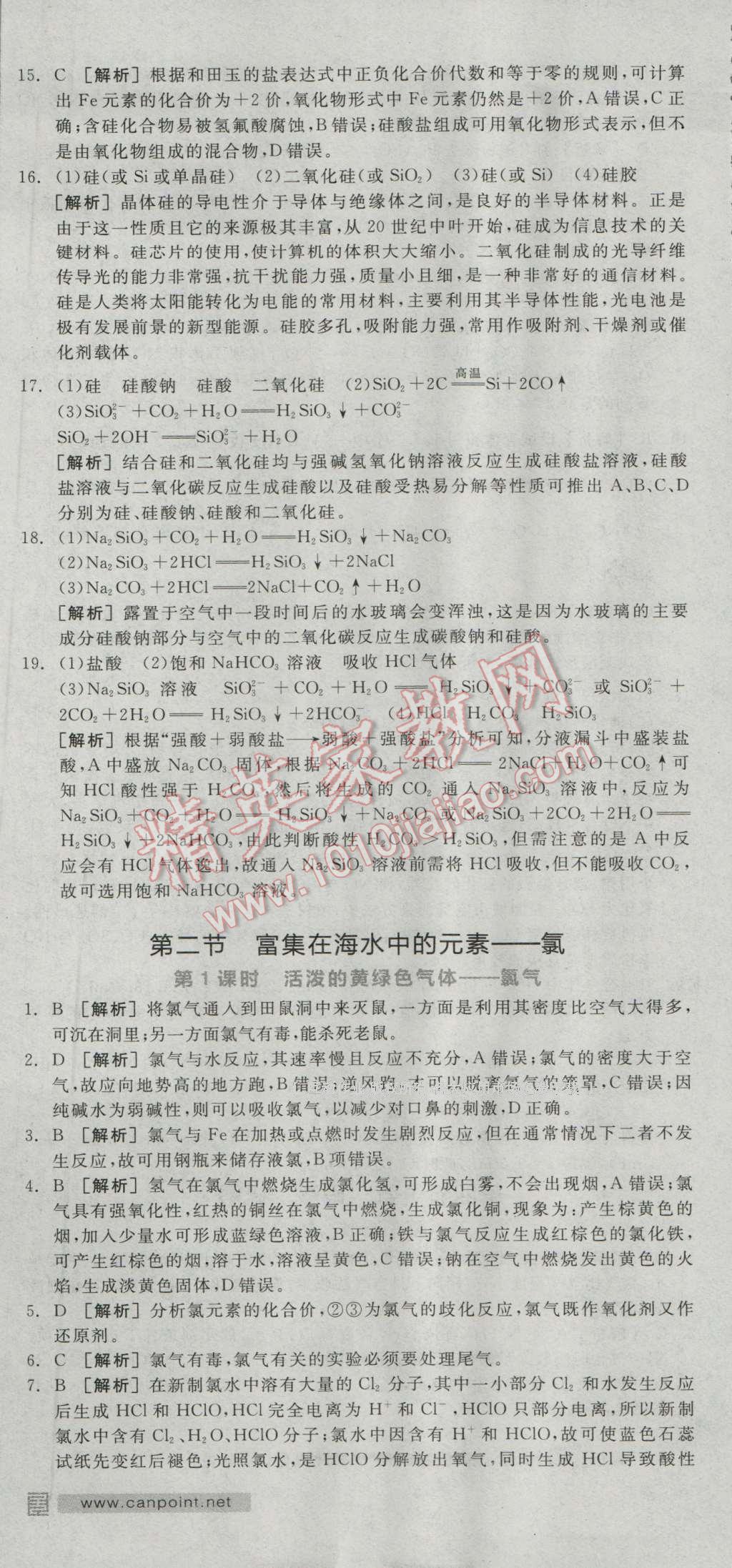 全品學(xué)練考高中化學(xué)必修1人教版 練習(xí)冊(cè)答案第25頁(yè)