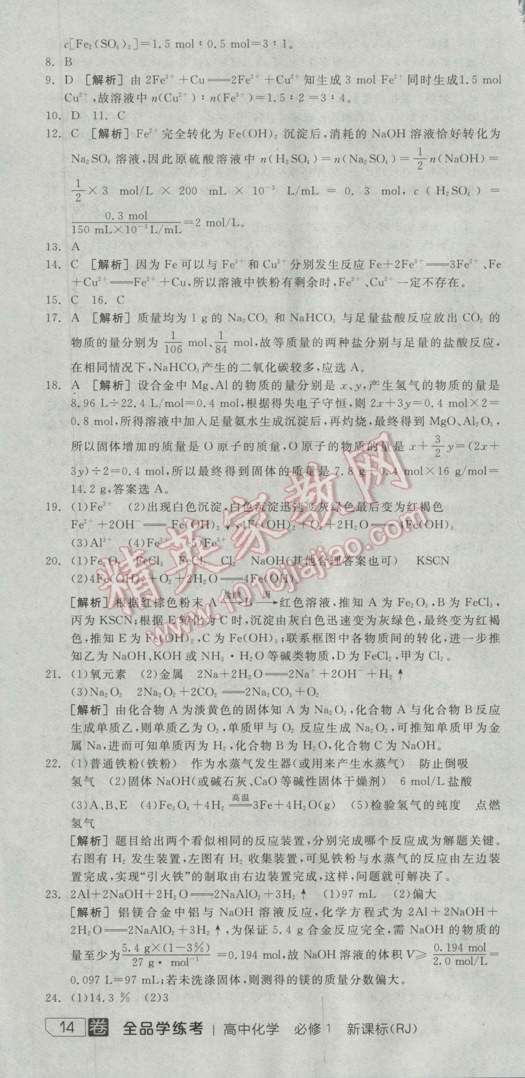 全品學練考高中化學必修1人教版 測評卷答案第4頁