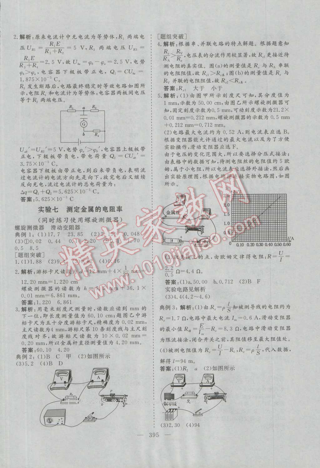 2017年三維設計新課標高考總復習物理 參考答案第51頁