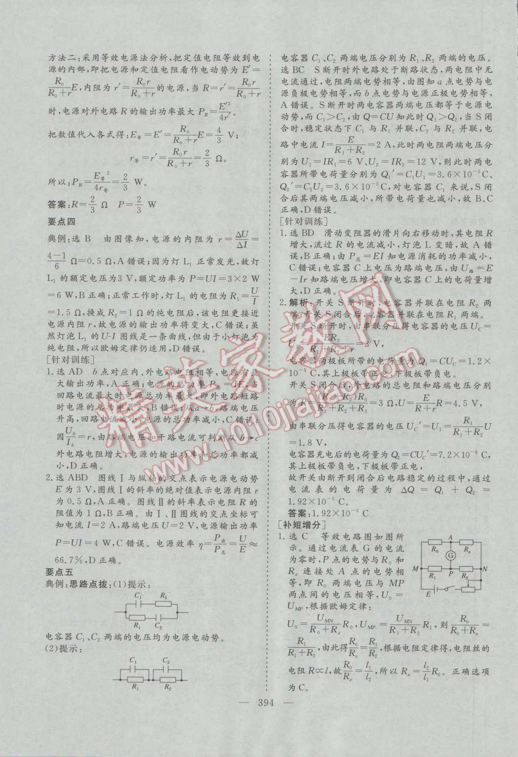 2017年三維設計新課標高考總復習物理 參考答案第50頁