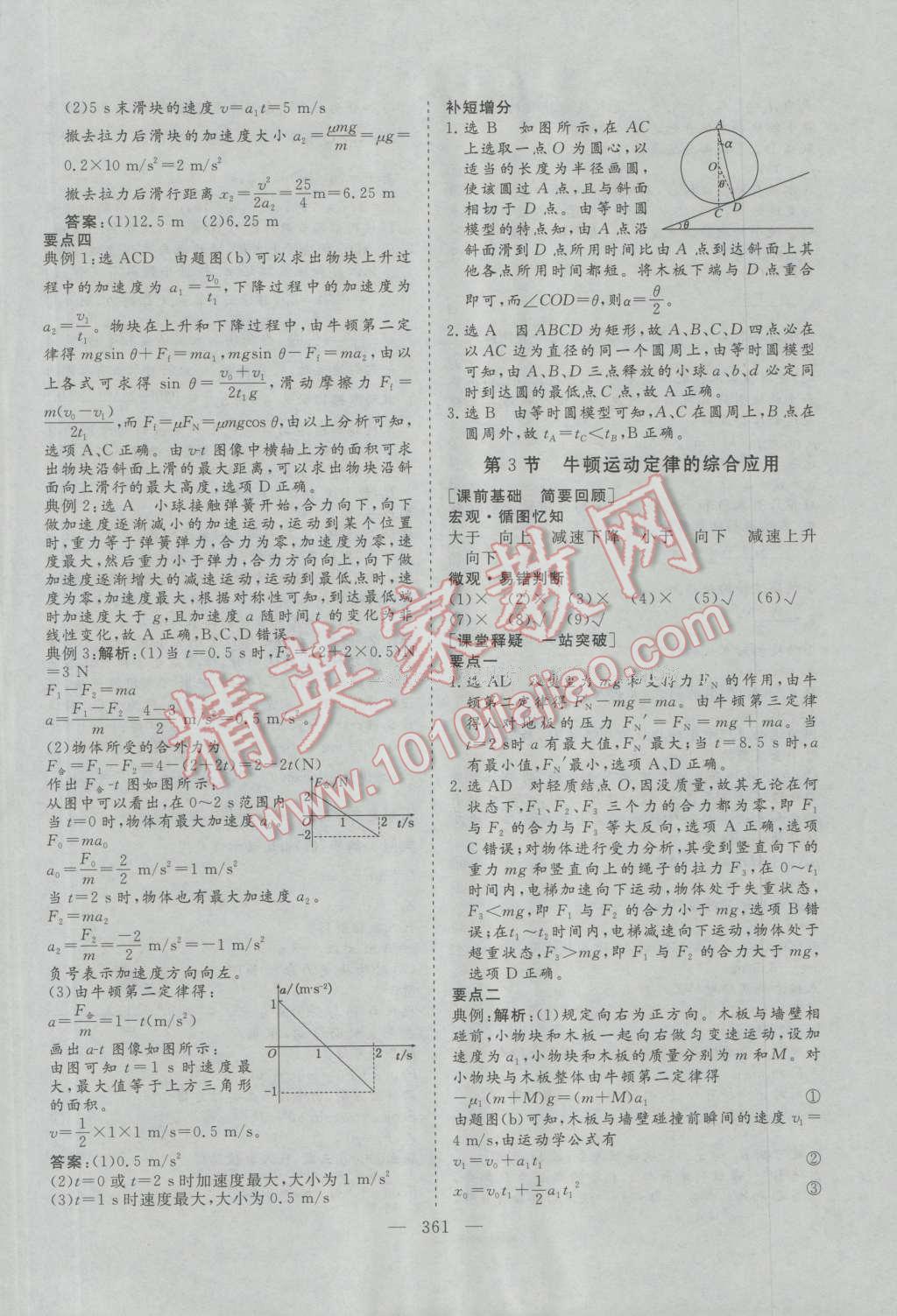 2017年三维设计新课标高考总复习物理 参考答案第17页