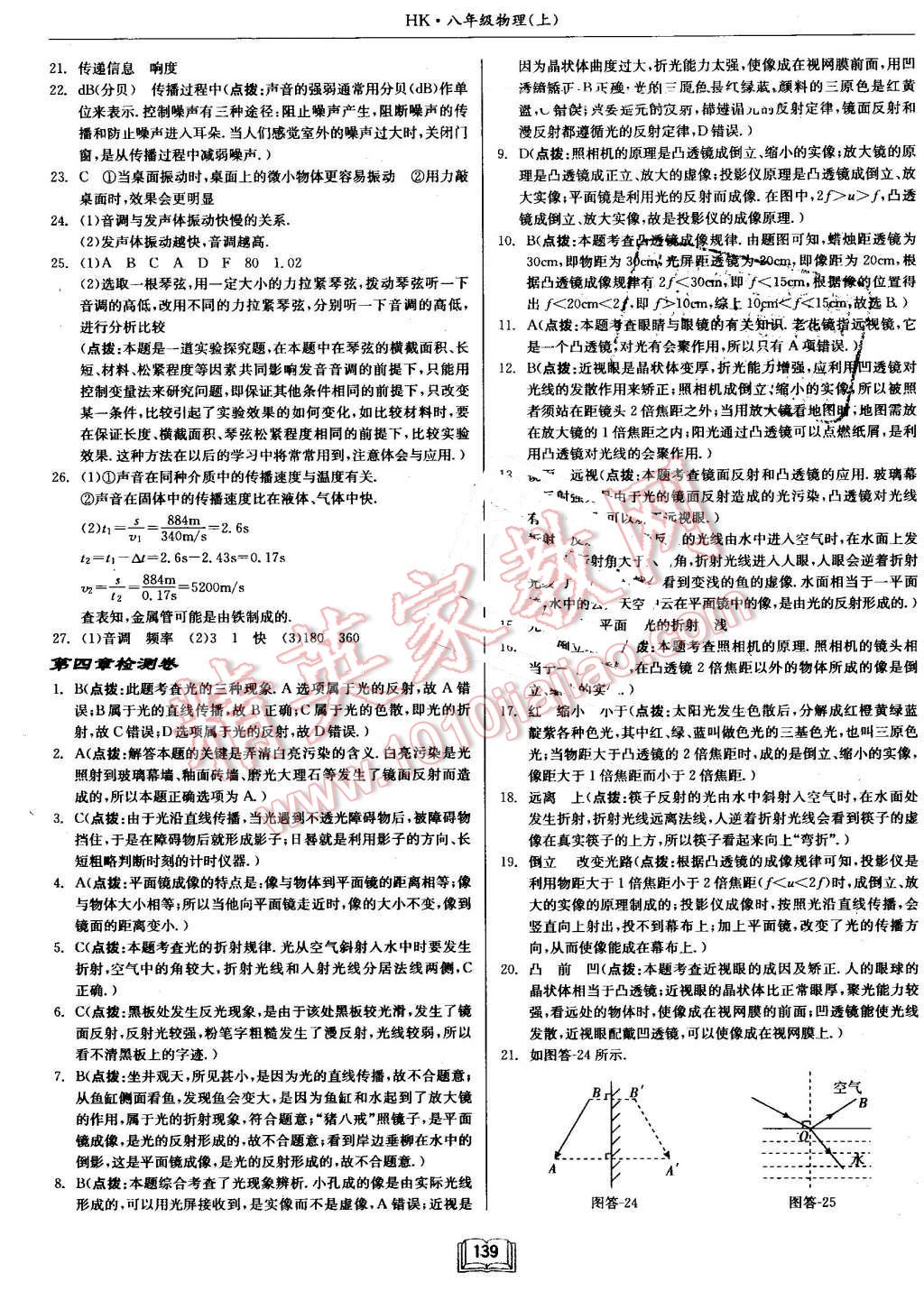 2016年啟東中學(xué)作業(yè)本八年級(jí)物理上冊(cè)滬科版 第23頁(yè)