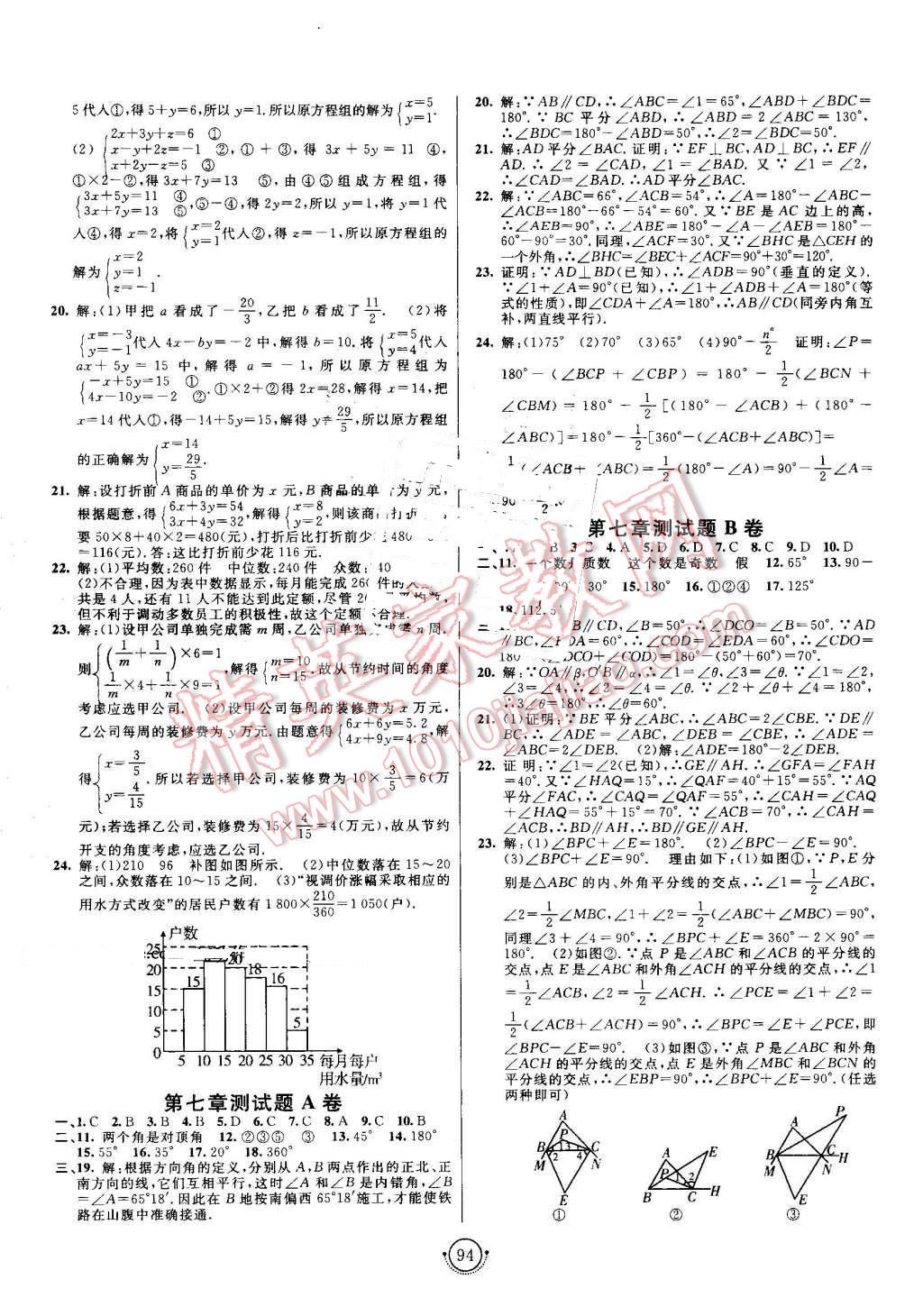 2016年海淀单元测试AB卷八年级数学上册北师大版 第6页