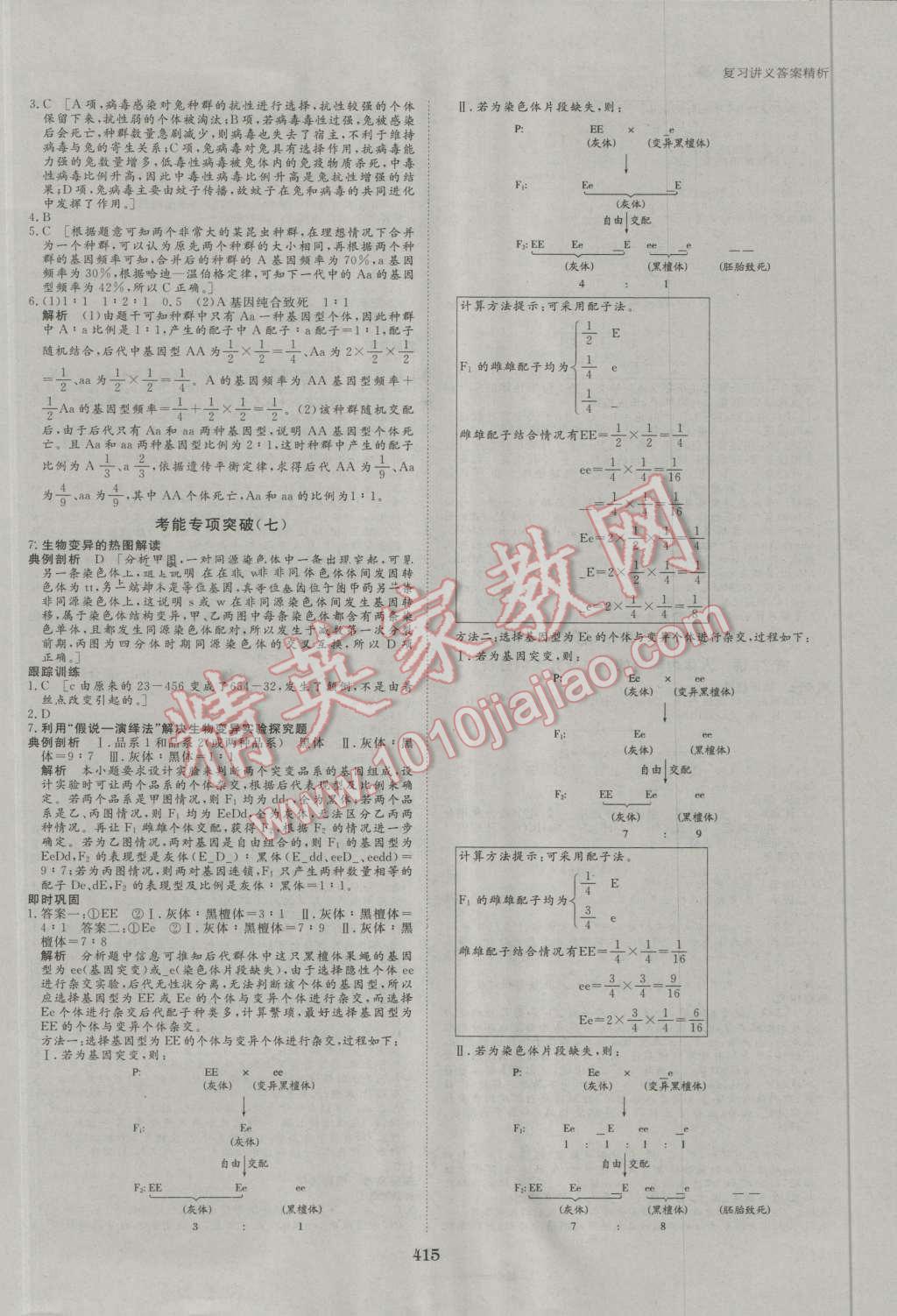 2017年步步高大一轮复习讲义生物 第89页