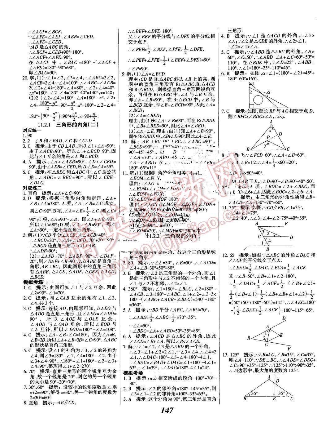 2016年全优课堂考点集训与满分备考八年级数学上册人教版 第3页