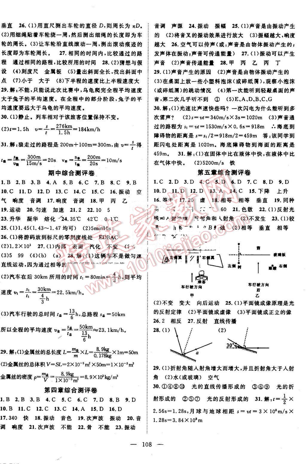 2016年名師學案八年級物理上冊北師大版 第8頁