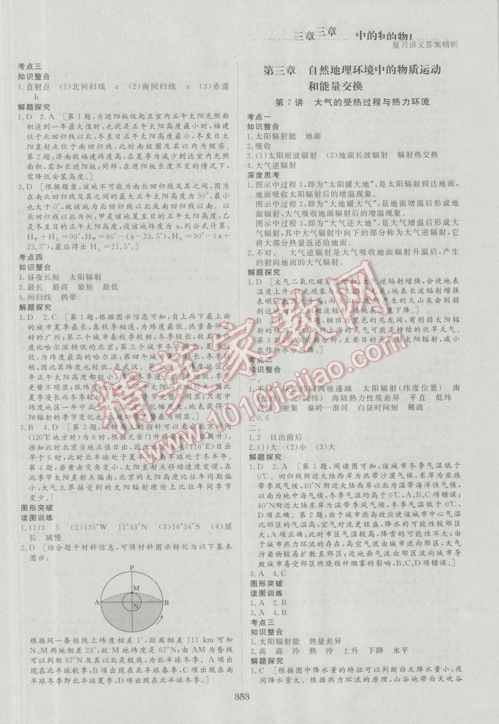 2017年步步高大一轮复习讲义地理 第4页