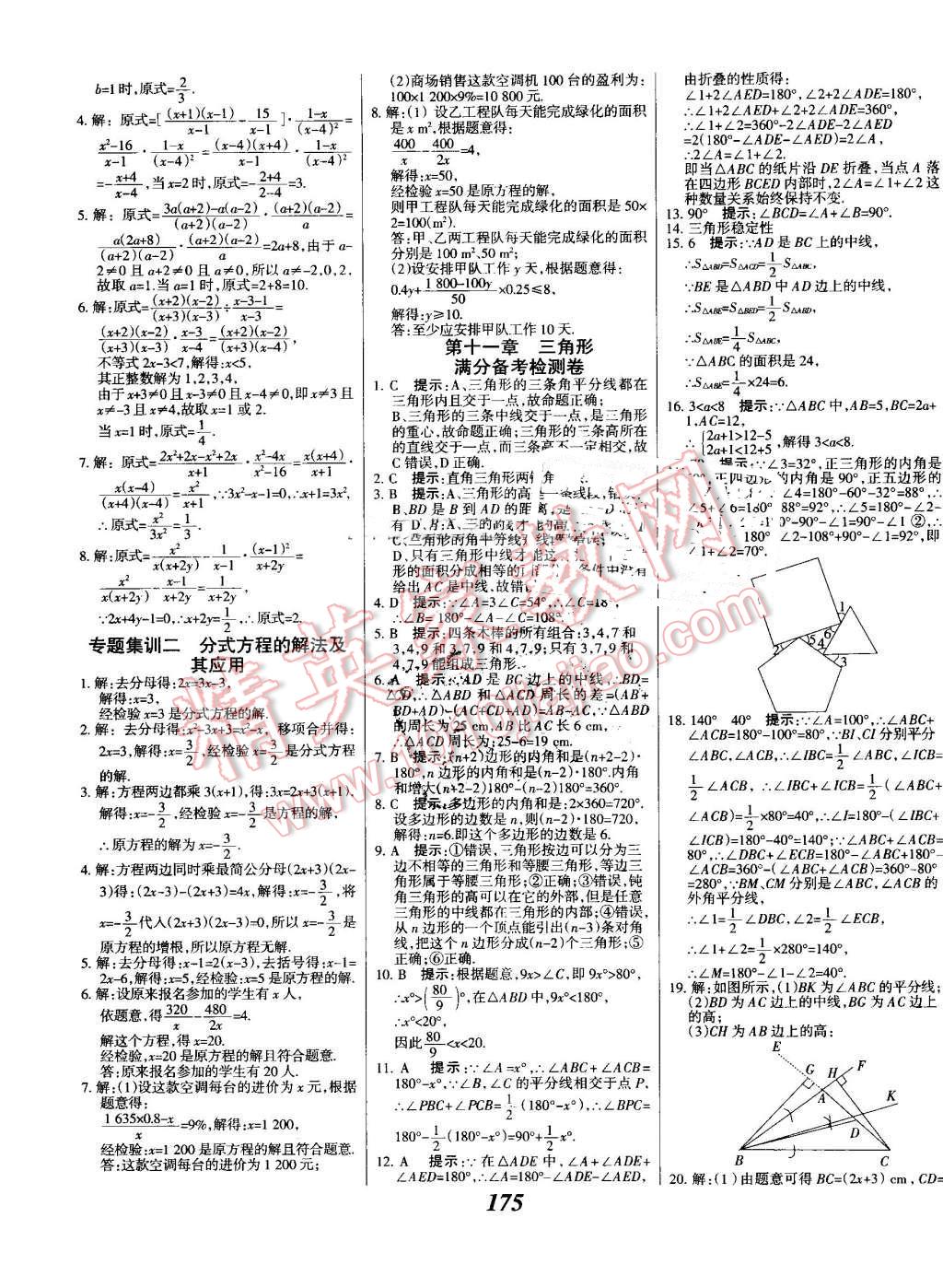 2016年全优课堂考点集训与满分备考八年级数学上册人教版 第31页