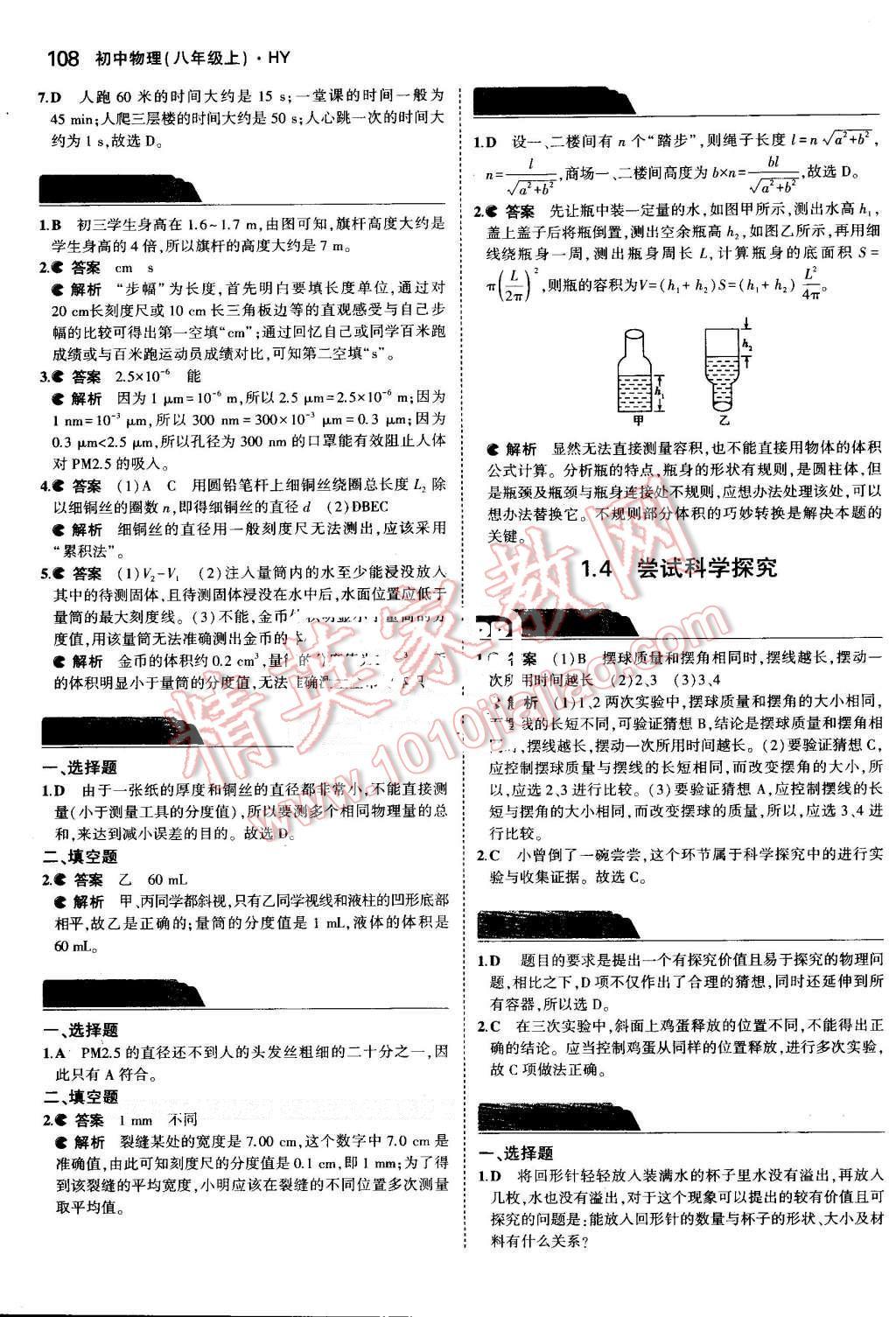 2016年5年中考3年模擬初中物理八年級上冊滬粵版 第3頁