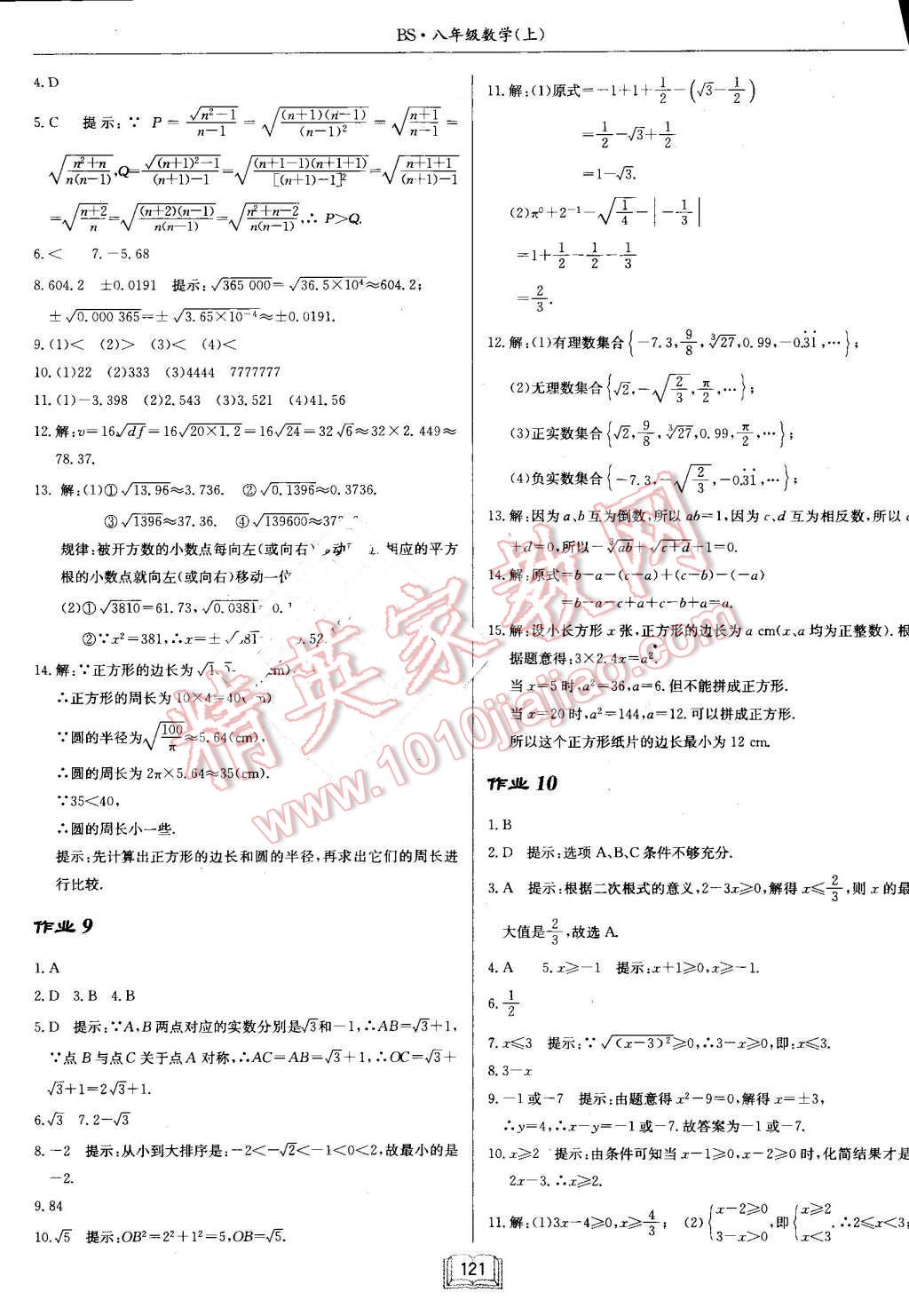 2016年啟東中學(xué)作業(yè)本八年級數(shù)學(xué)上冊北師大版 第5頁