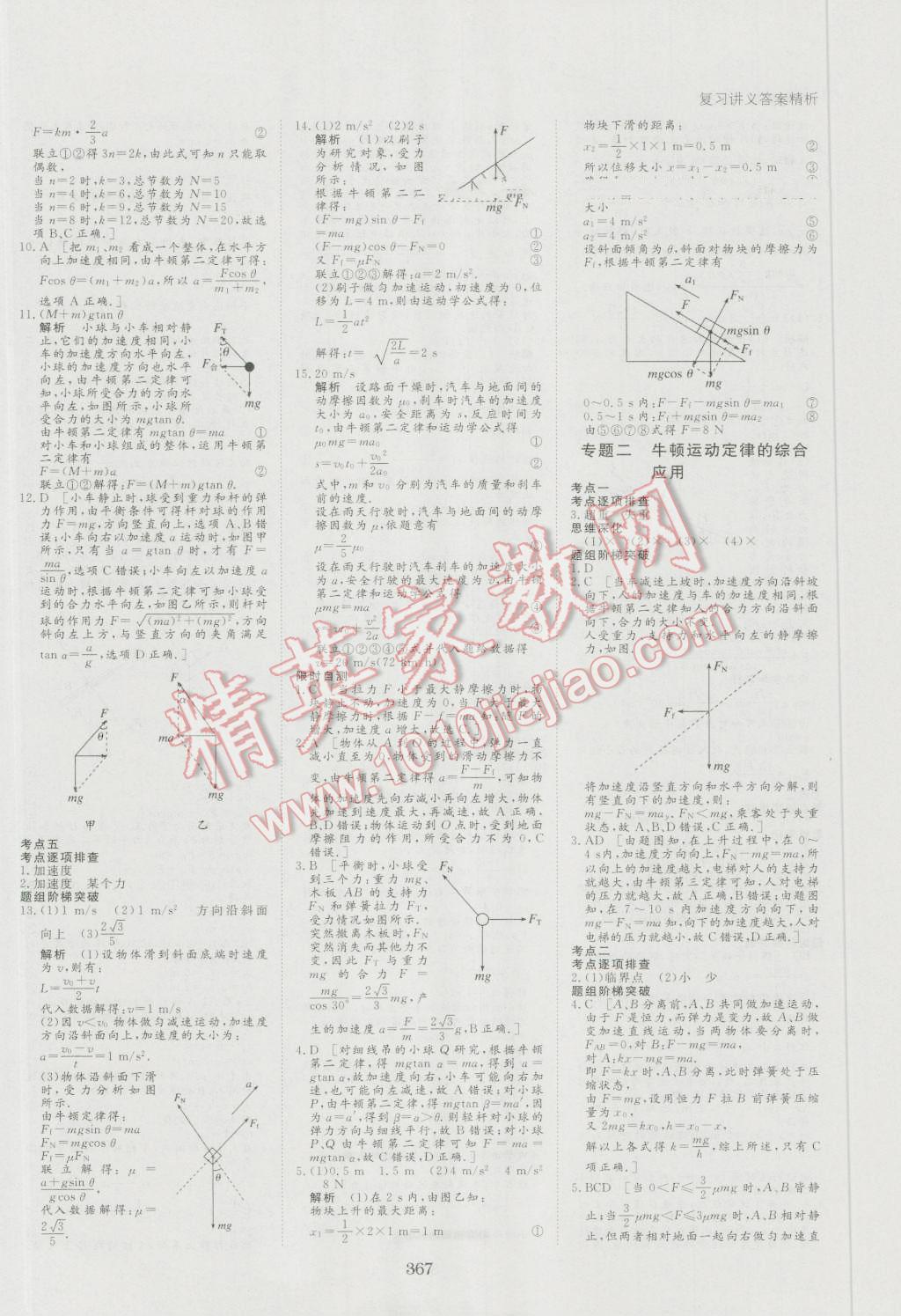 2017年步步高大一輪復(fù)習(xí)講義物理 第10頁(yè)