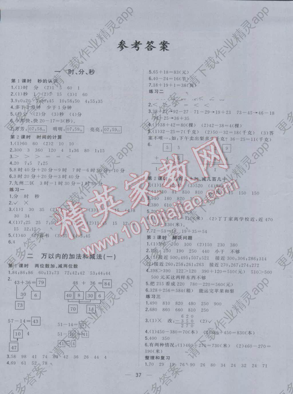 2016年课课优课堂小作业三年级数学上册人教