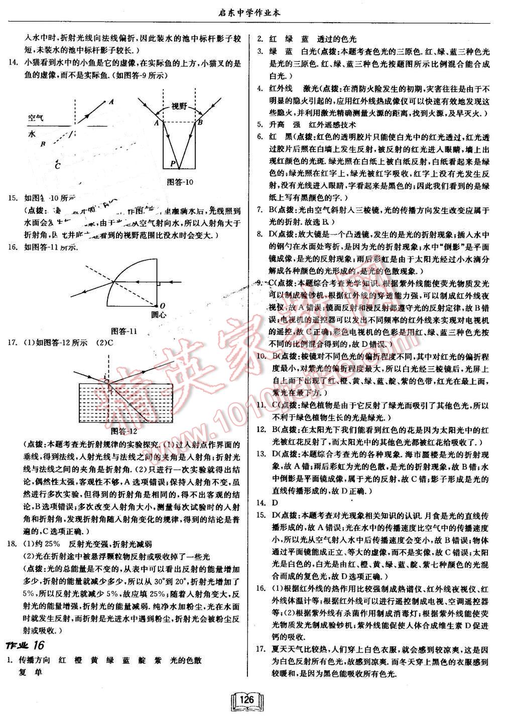 2016年啟東中學(xué)作業(yè)本八年級物理上冊滬科版 第10頁