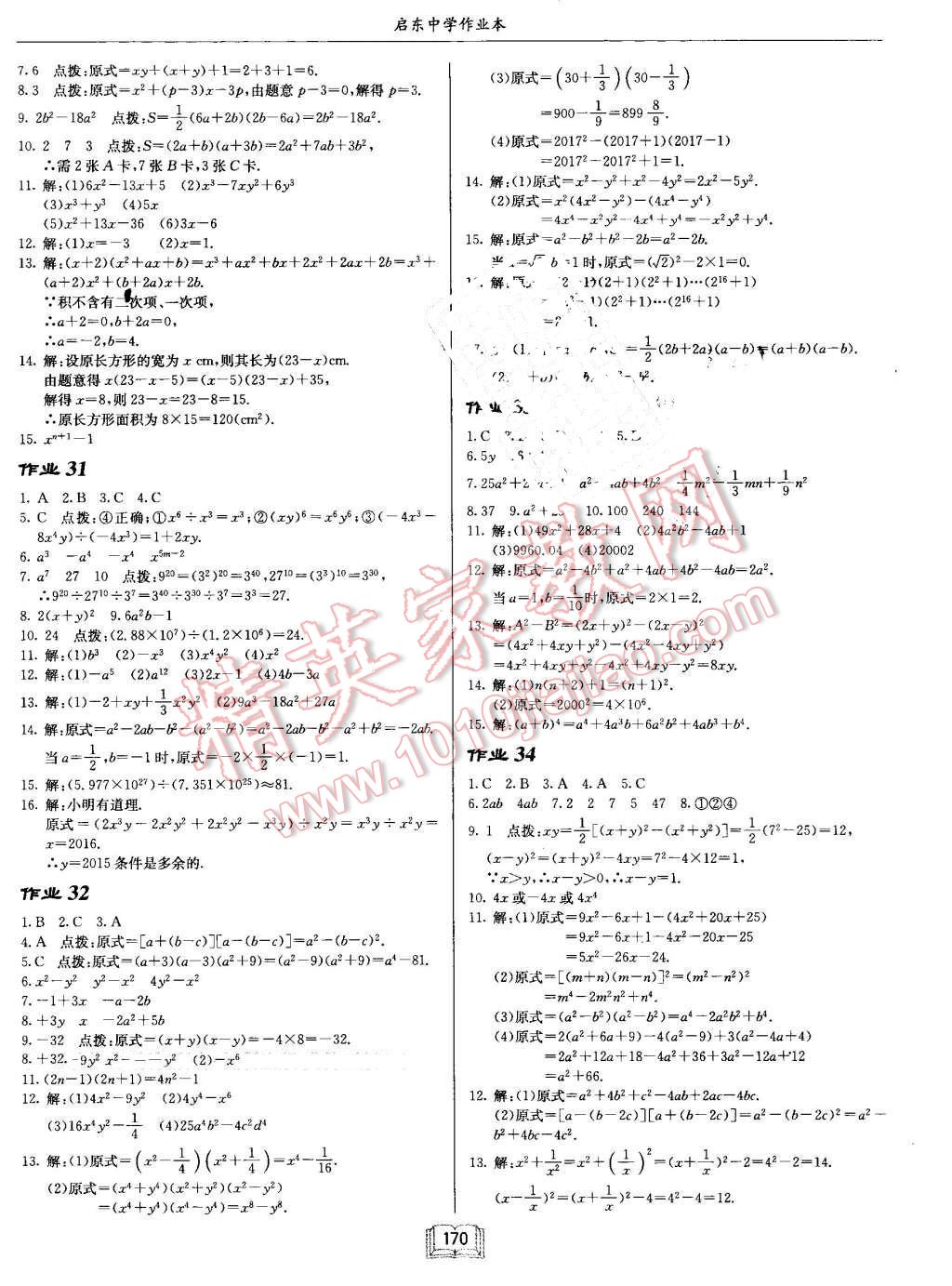 2016年啟東中學(xué)作業(yè)本八年級數(shù)學(xué)上冊人教版 第10頁