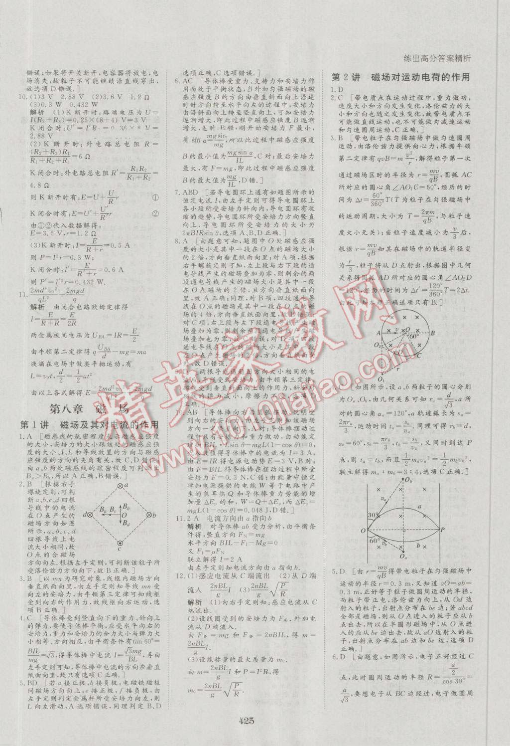 2017年步步高大一輪復(fù)習(xí)講義物理 第68頁(yè)