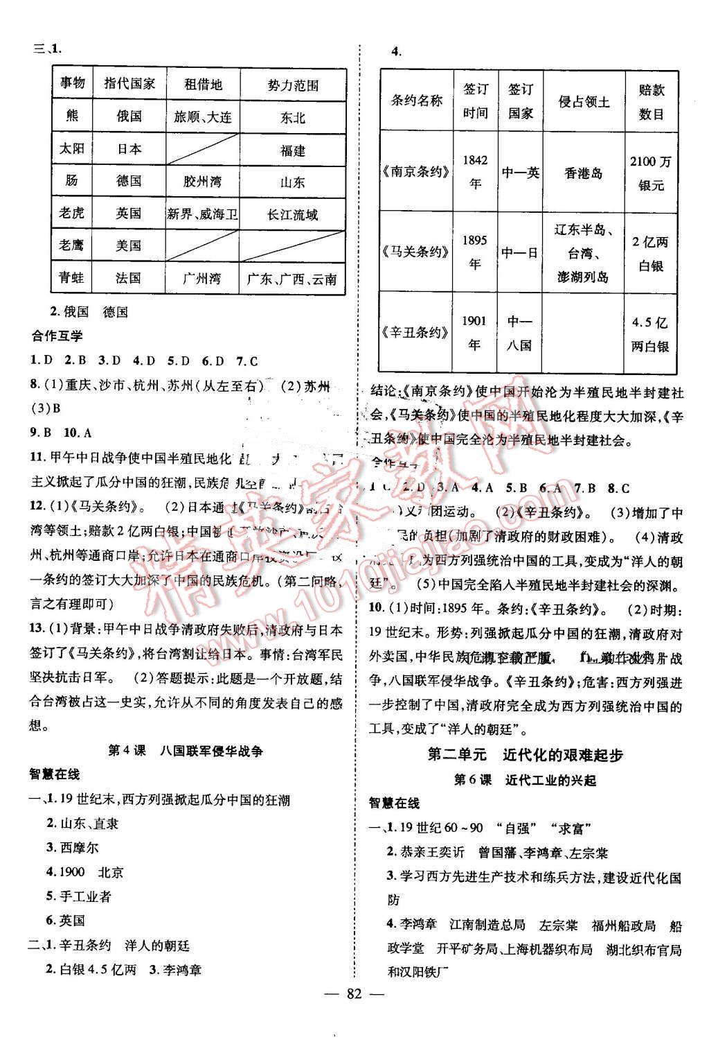 2016年名師學案八年級歷史上冊北師大版 第2頁