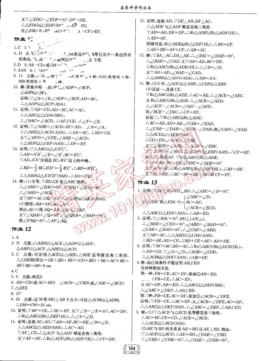 2016年启东中学作业本八年级数学上册人教版 第4页