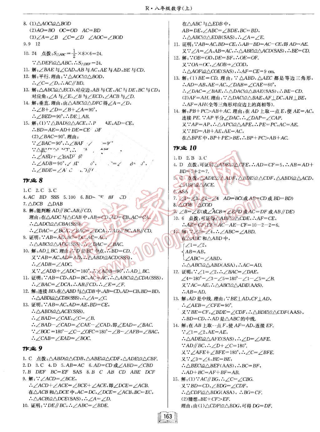 2016年啟東中學(xué)作業(yè)本八年級(jí)數(shù)學(xué)上冊人教版 第3頁