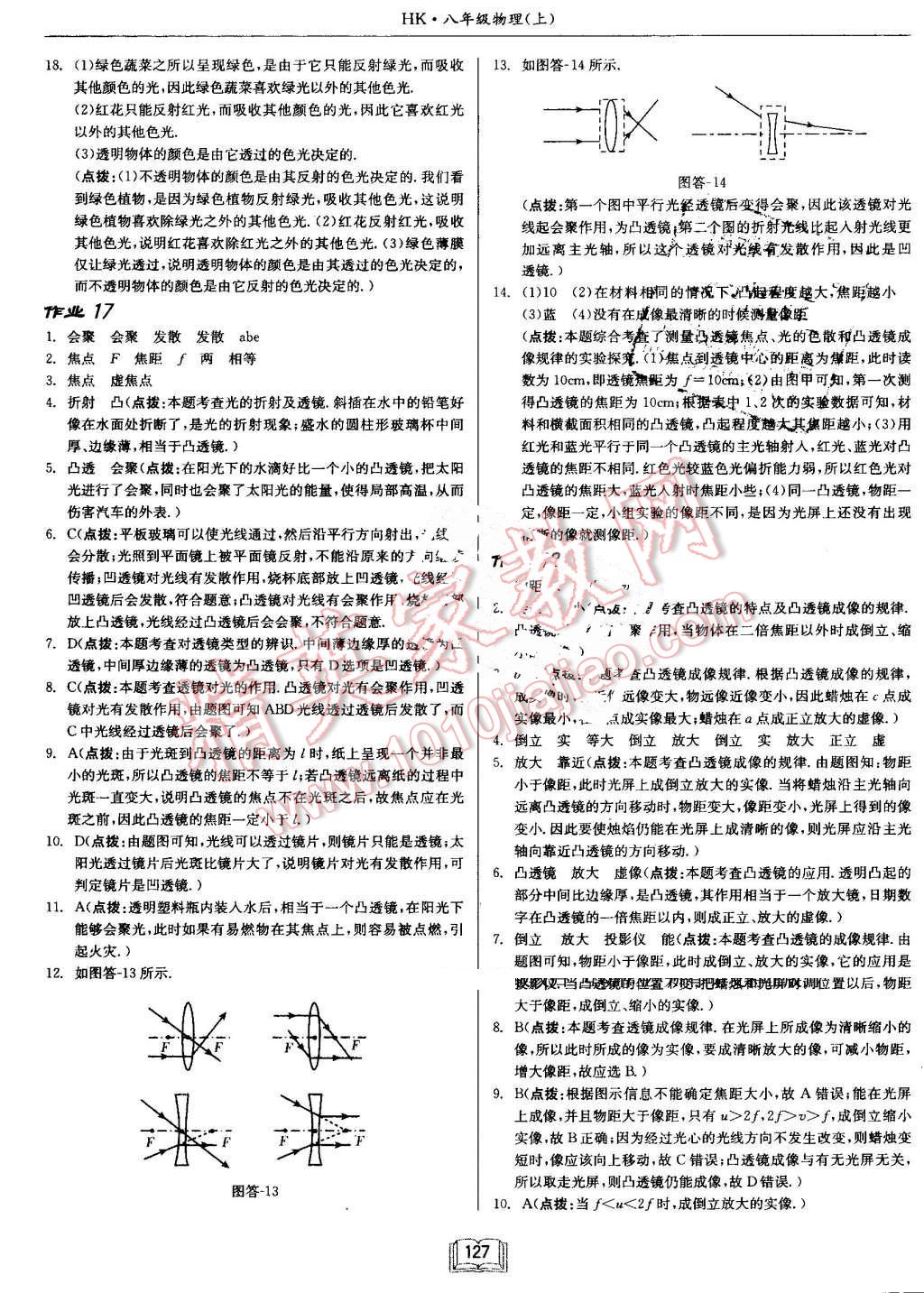 2016年啟東中學(xué)作業(yè)本八年級物理上冊滬科版 第11頁