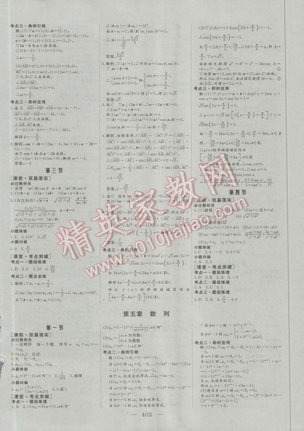 2017年高考總復(fù)習(xí)三維設(shè)計(jì)數(shù)學(xué)理科 第11頁