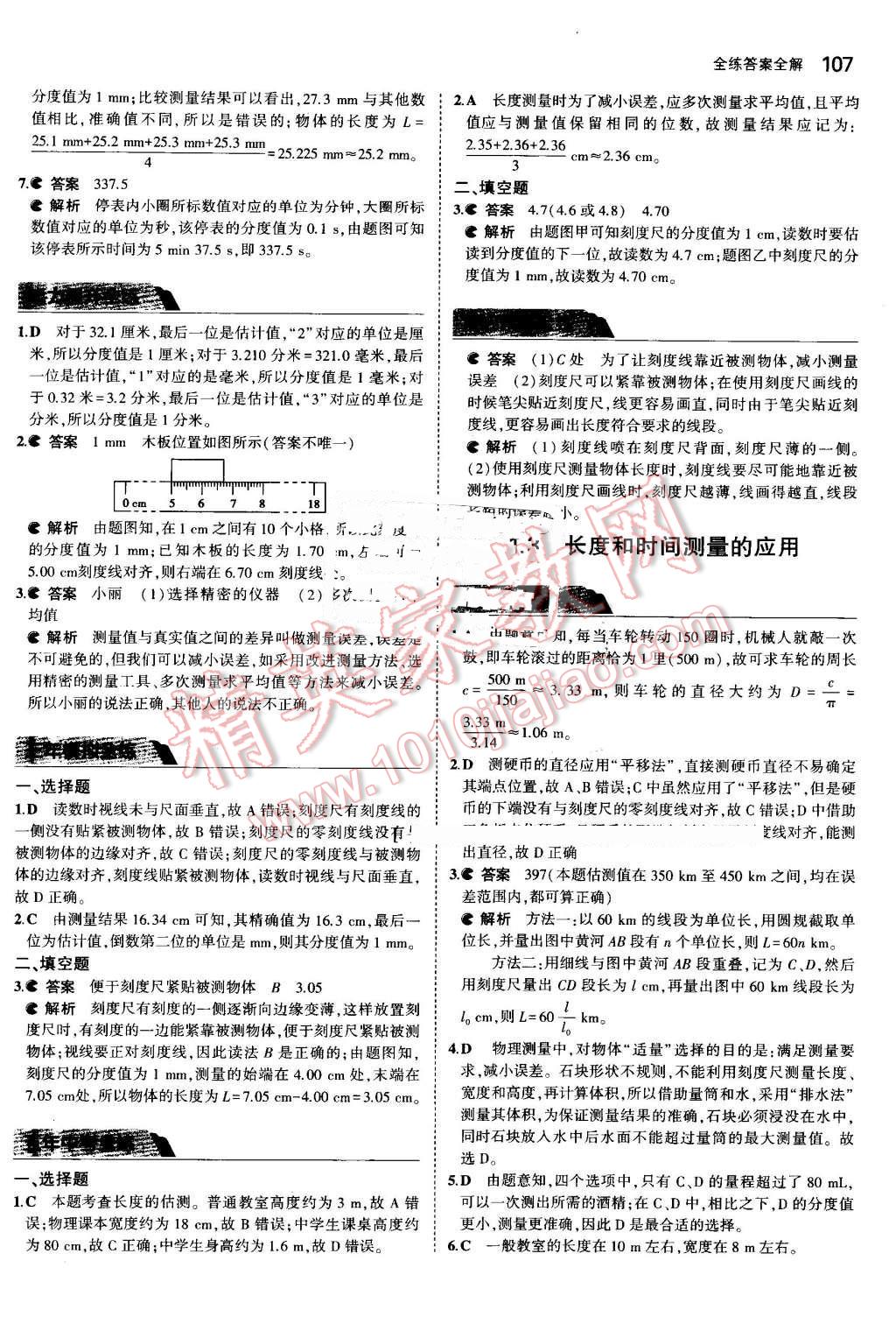 2016年5年中考3年模擬初中物理八年級上冊滬粵版 第2頁