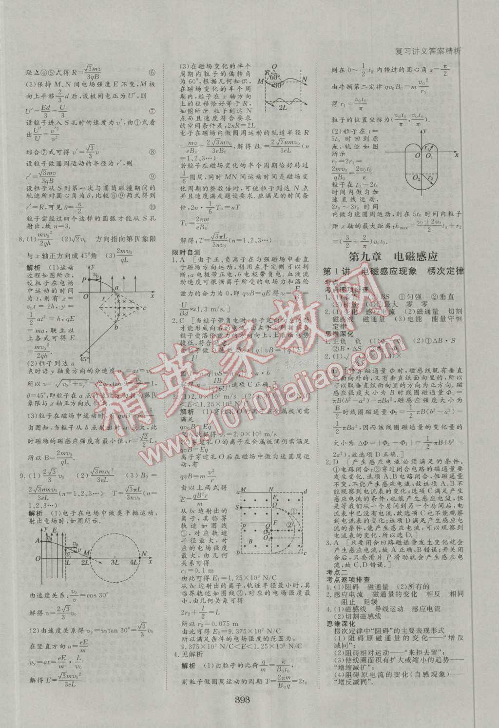 2017年步步高大一輪復(fù)習(xí)講義物理 第36頁(yè)