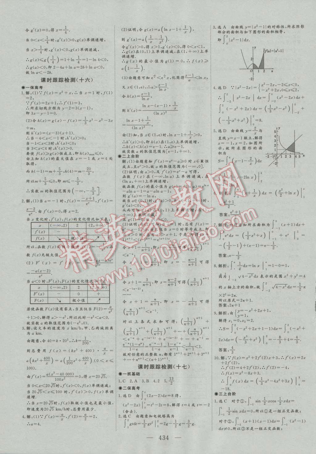 2017年高考總復(fù)習(xí)三維設(shè)計(jì)數(shù)學(xué)理科 第42頁