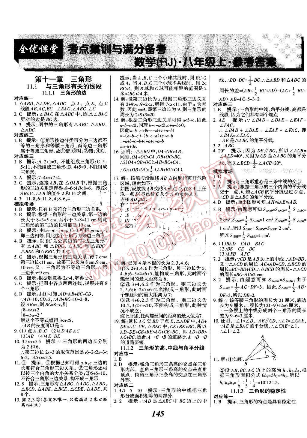 2016年全优课堂考点集训与满分备考八年级数学上册人教版 第1页