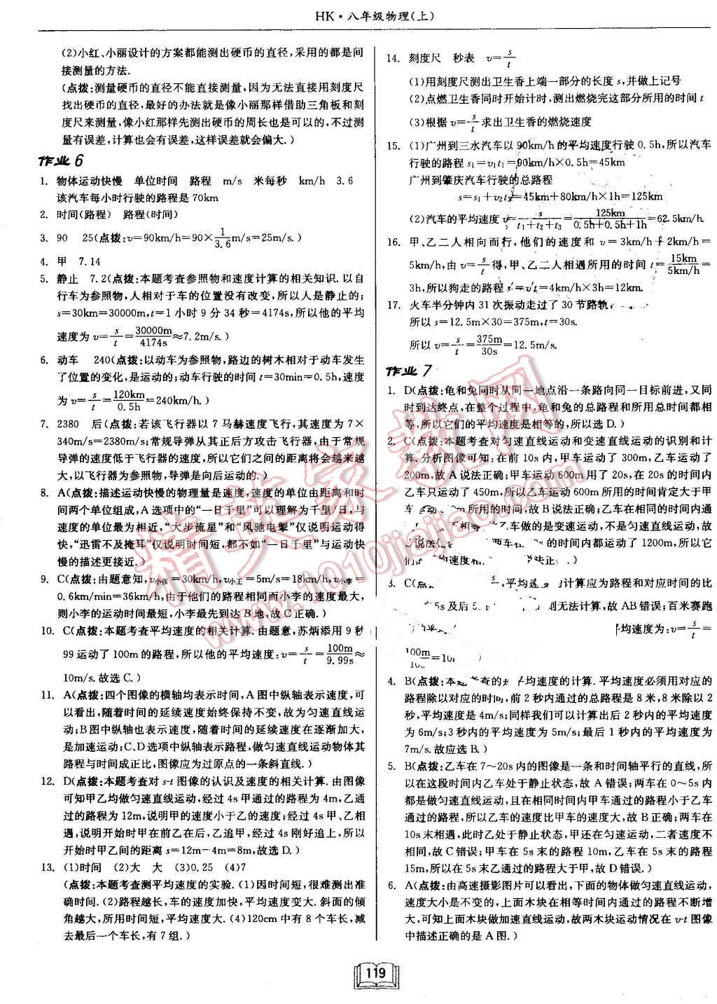 2016年啟東中學(xué)作業(yè)本八年級(jí)物理上冊滬科版 第3頁