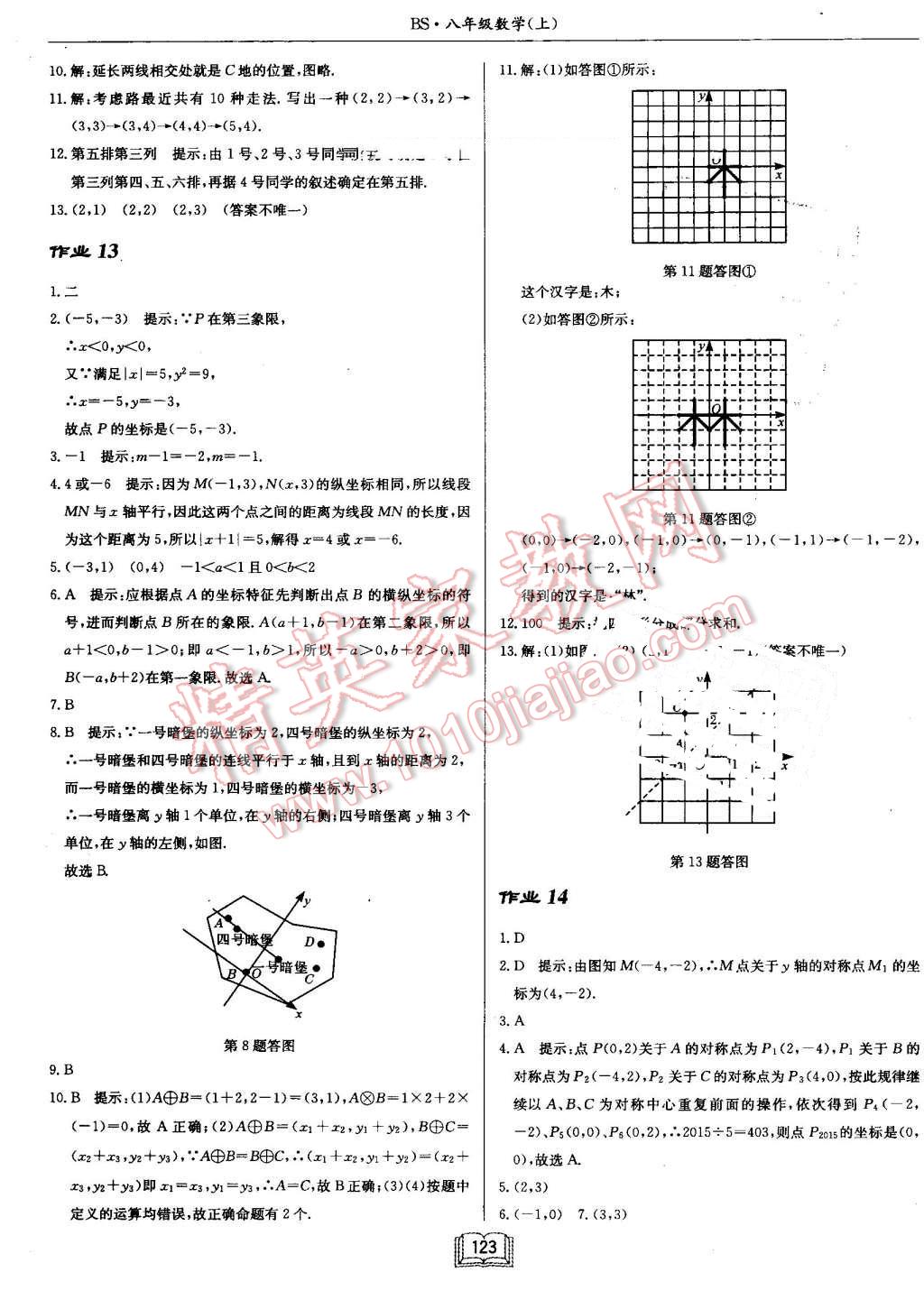 2016年啟東中學(xué)作業(yè)本八年級數(shù)學(xué)上冊北師大版 第7頁