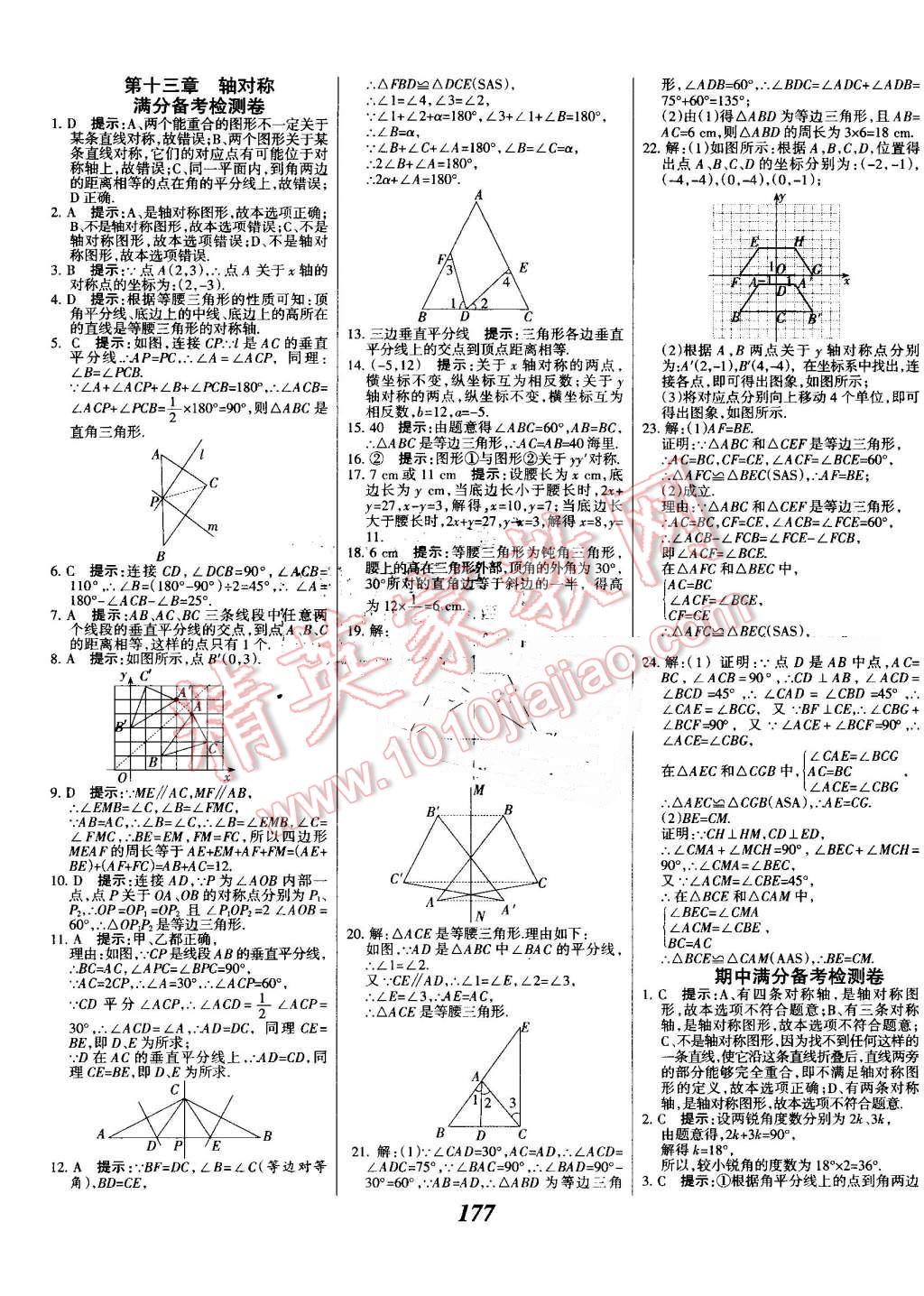 2016年全优课堂考点集训与满分备考八年级数学上册人教版 第33页