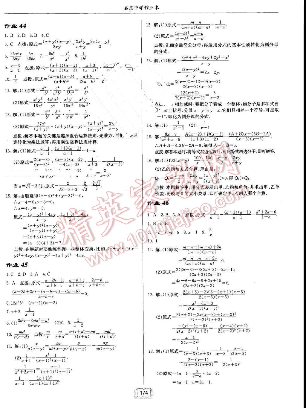 2016年啟東中學(xué)作業(yè)本八年級(jí)數(shù)學(xué)上冊人教版 第14頁