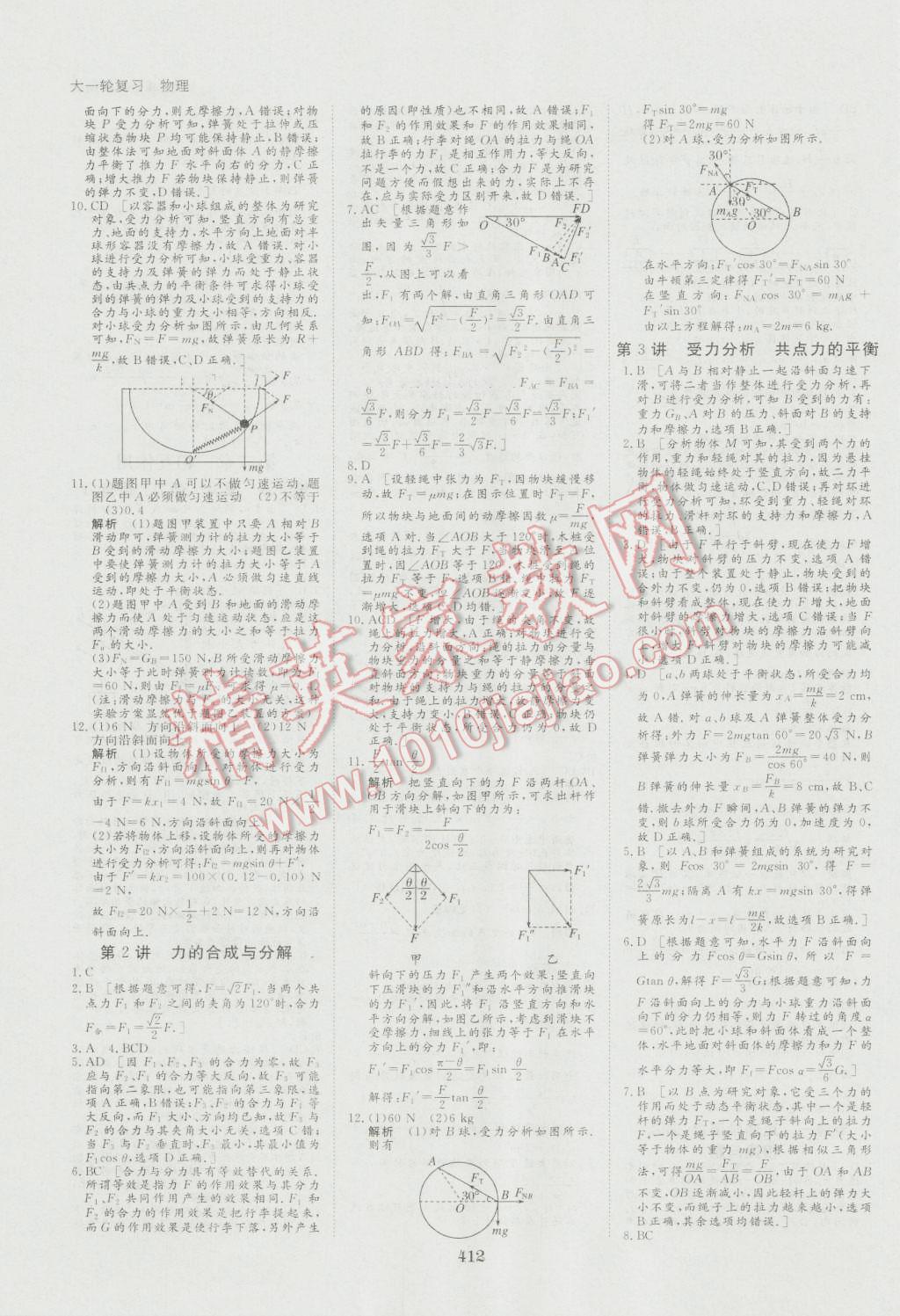 2017年步步高大一輪復(fù)習(xí)講義物理 第55頁(yè)