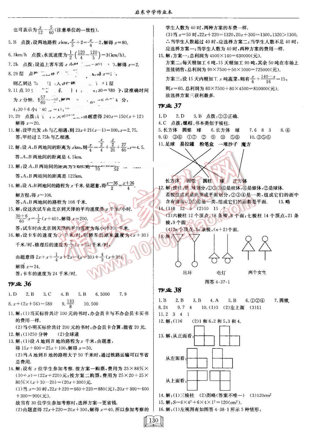 2016年啟東中學(xué)作業(yè)本七年級數(shù)學(xué)上冊人教版 第10頁