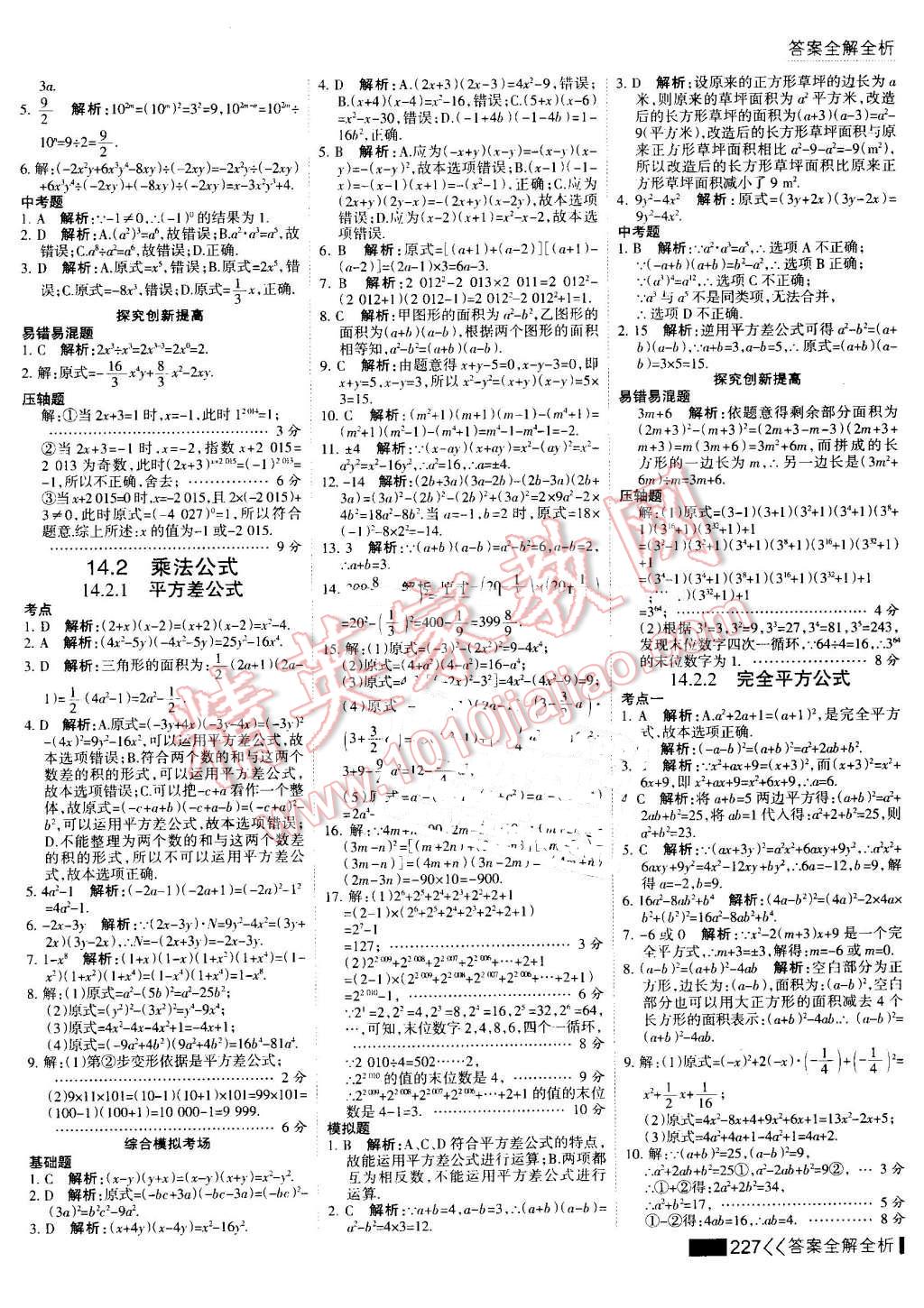 2016年考點(diǎn)集訓(xùn)與滿分備考八年級(jí)數(shù)學(xué)上冊(cè) 第43頁(yè)