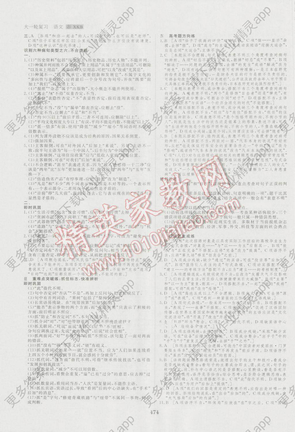 2017年步步高大一轮复习讲义阅读与写作语文