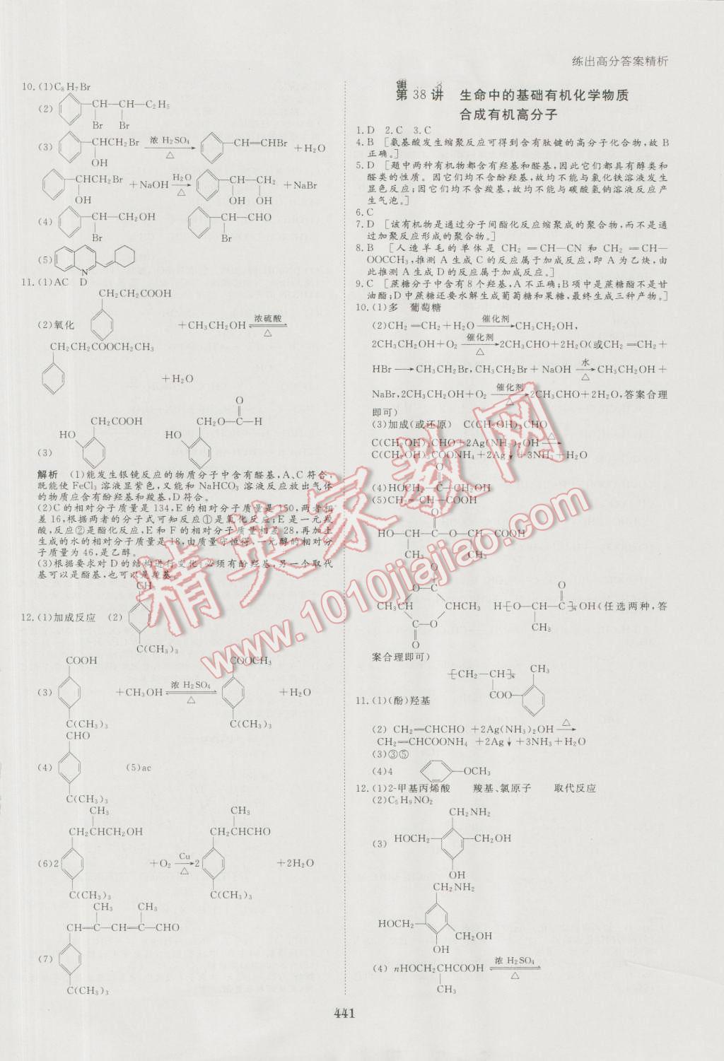 2017年步步高大一輪復(fù)習講義化學(xué) 第60頁