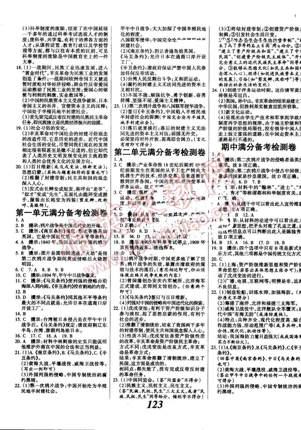 2015年全优课堂考点集训与满分备考八年级历史上册冀人版 第7页