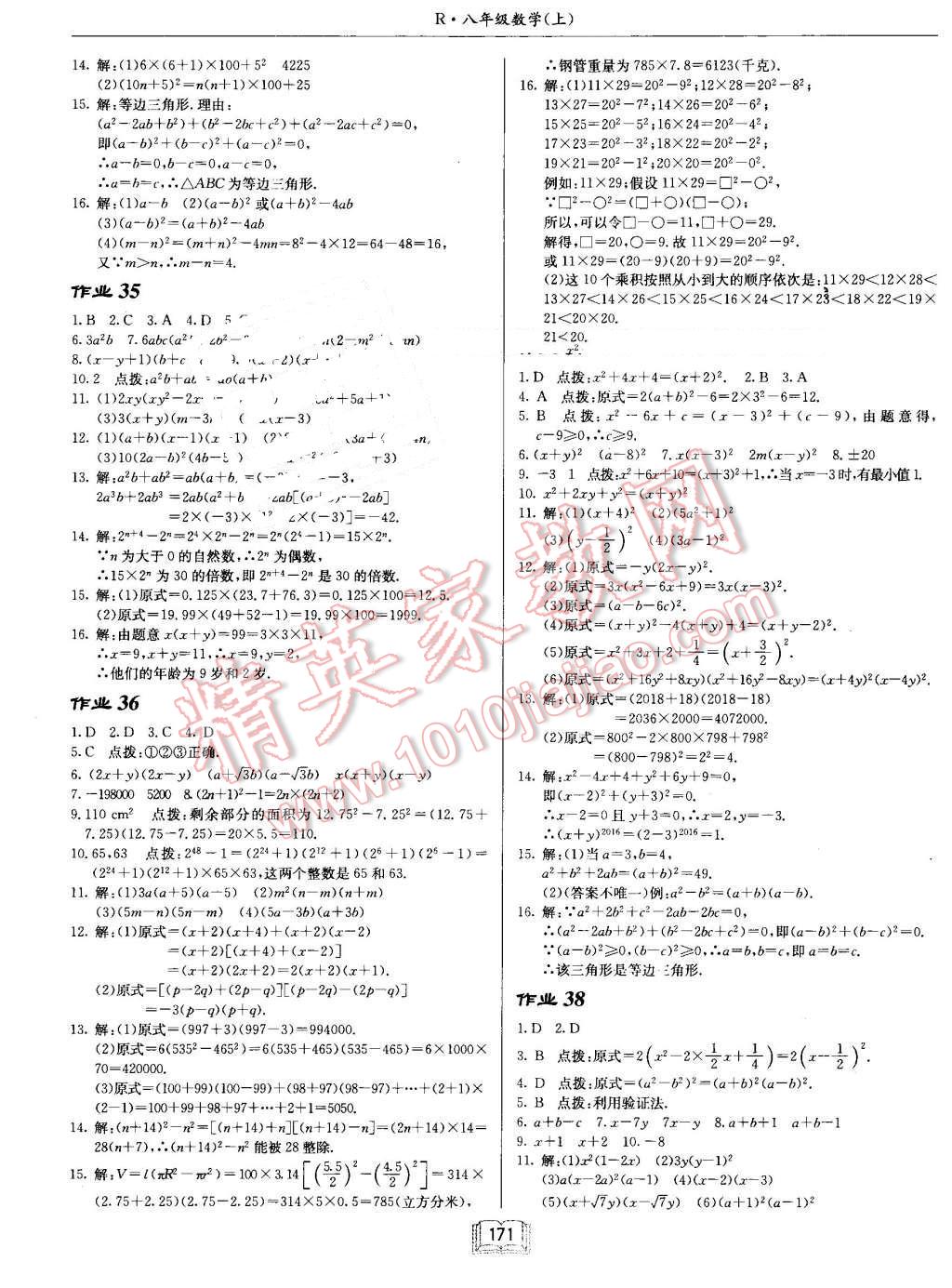 2016年啟東中學(xué)作業(yè)本八年級數(shù)學(xué)上冊人教版 第11頁