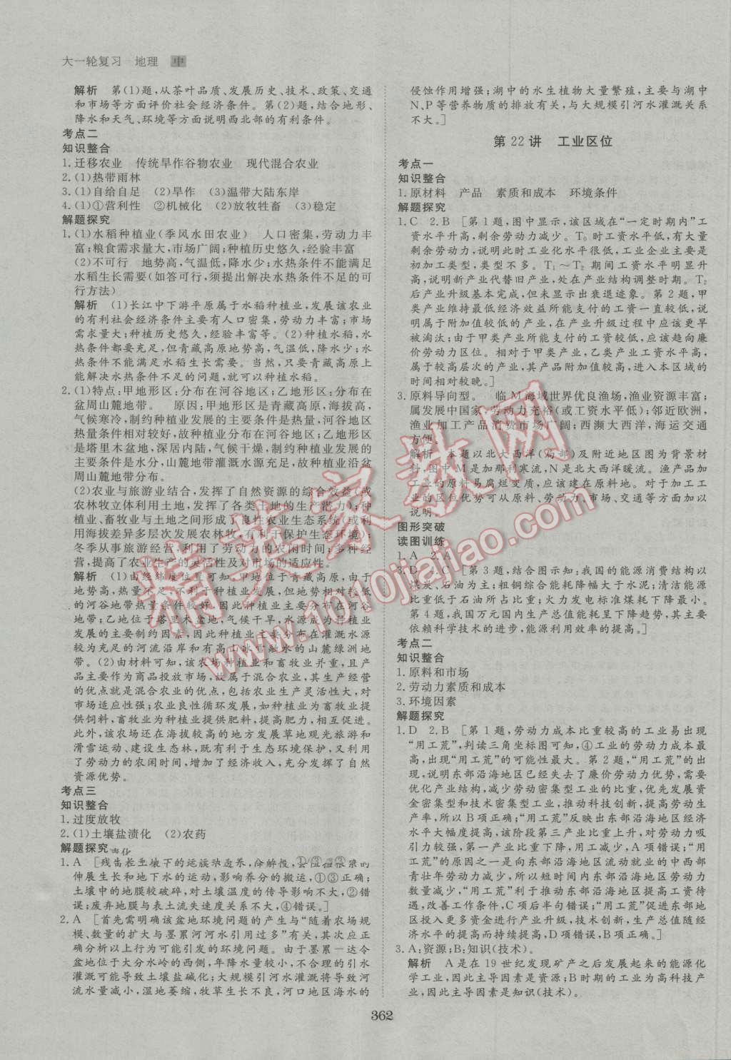 2017年步步高大一輪復習講義地理 第13頁