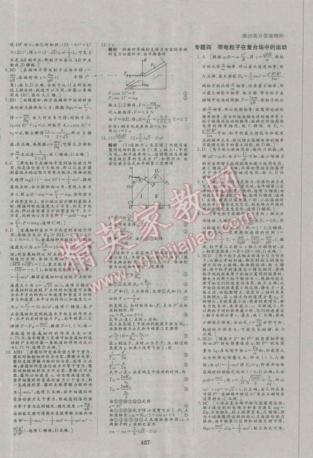 2017年步步高大一輪復(fù)習(xí)講義物理 第70頁