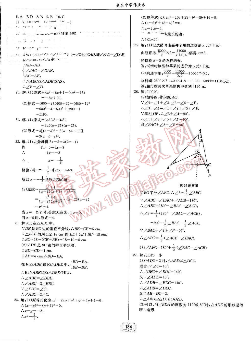 2016年启东中学作业本八年级数学上册人教版 第24页