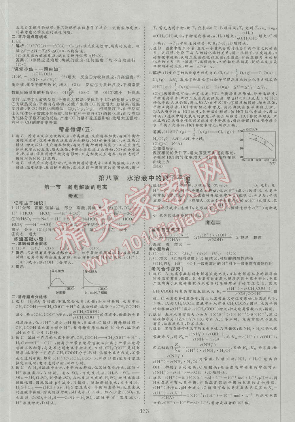 2017年高考總復習三維設計化學人教版 第23頁