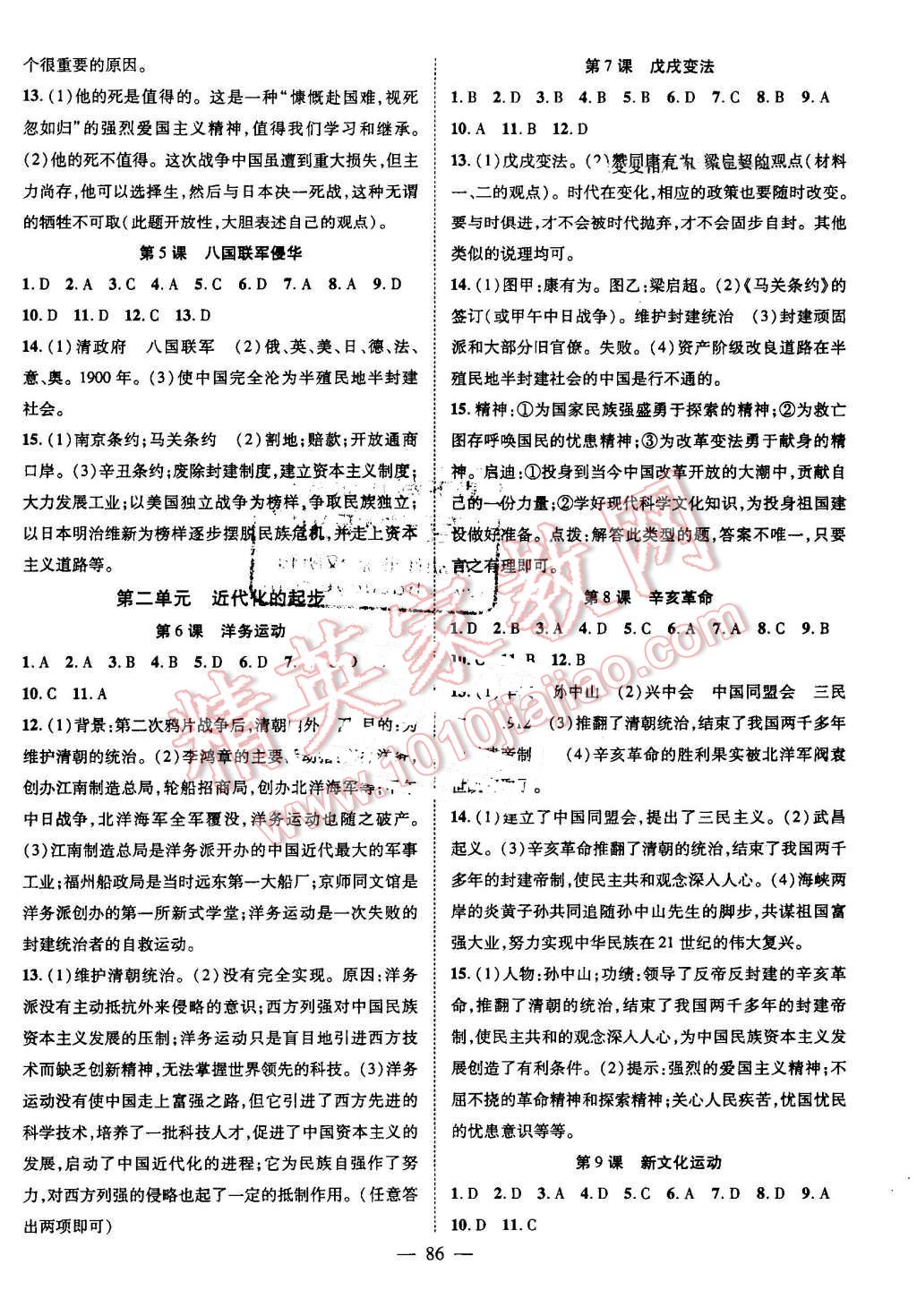 2016年名師學(xué)案八年級歷史上冊中華書局版 第2頁