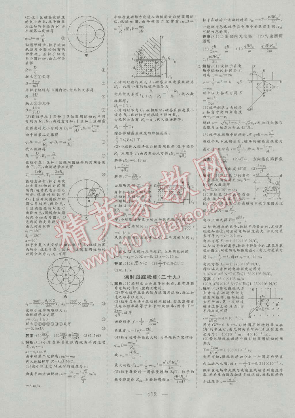 2017年高考總復習三維設計物理全國卷模式 第70頁