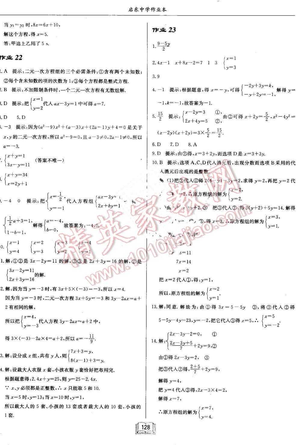 2016年啟東中學(xué)作業(yè)本八年級數(shù)學(xué)上冊北師大版 第12頁