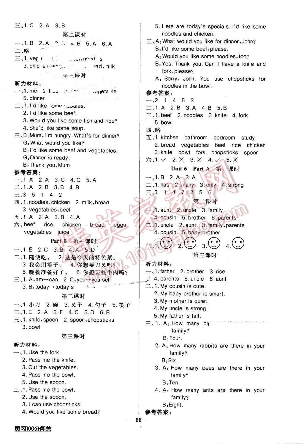 2016年黄冈100分闯关四年级英语上册人教版 第4页