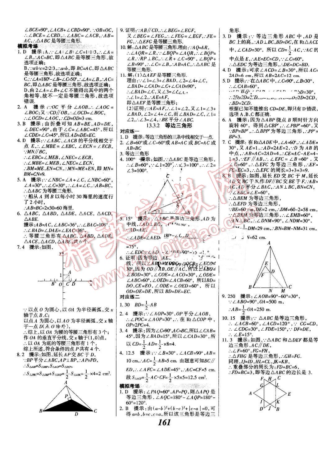 2016年全优课堂考点集训与满分备考八年级数学上册人教版 第17页