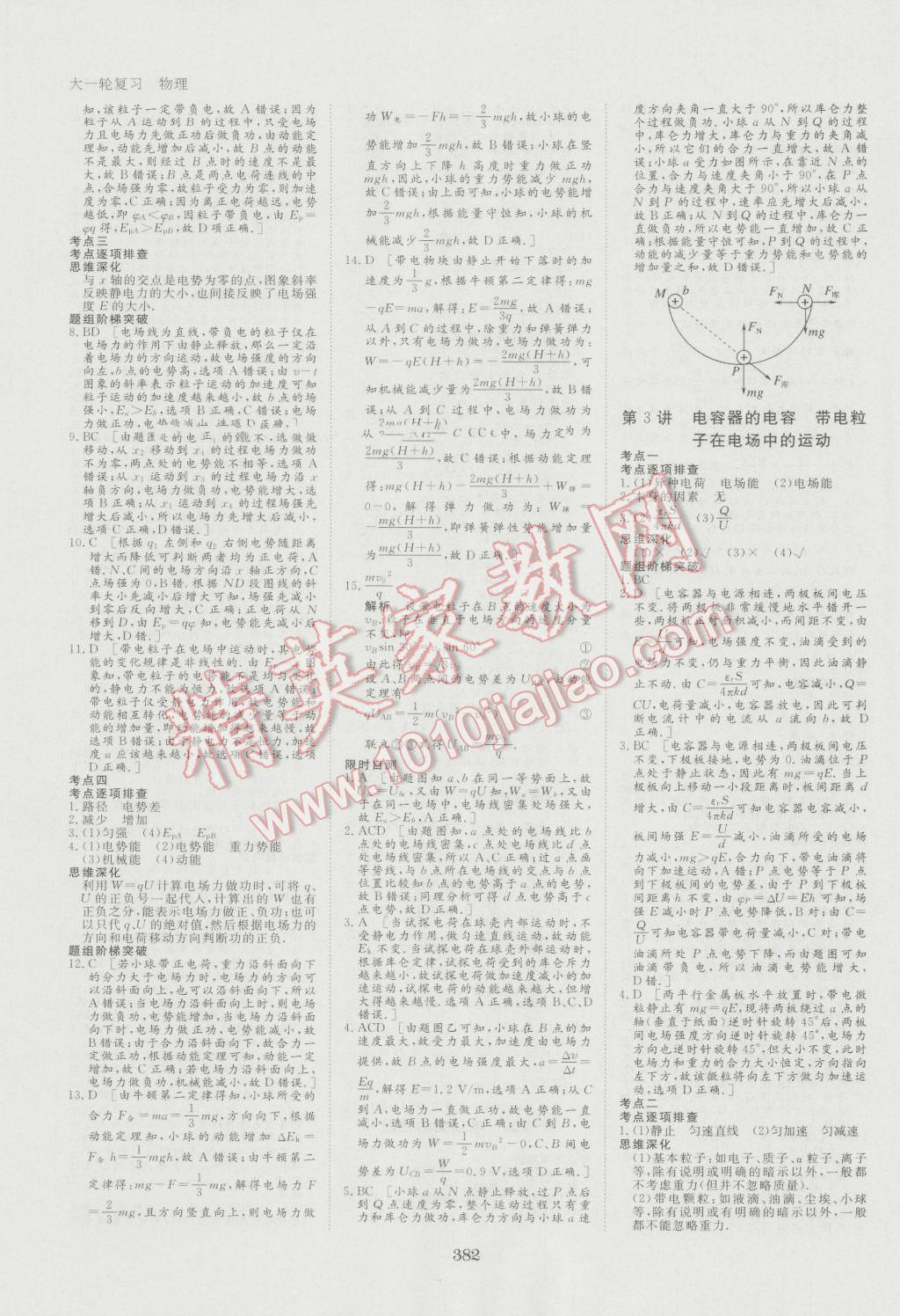 2017年步步高大一輪復(fù)習(xí)講義物理 第25頁