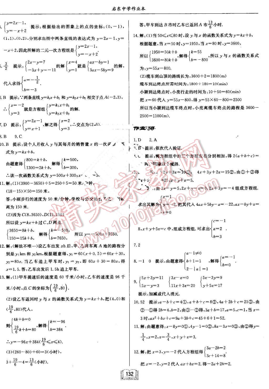 2016年啟東中學(xué)作業(yè)本八年級數(shù)學(xué)上冊北師大版 第16頁